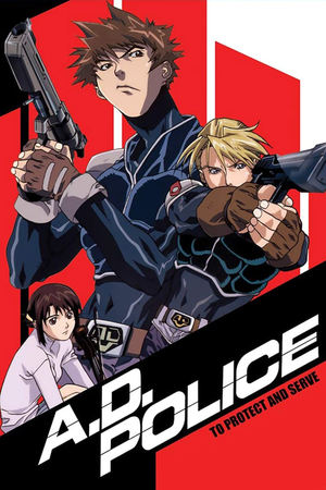 AD特警