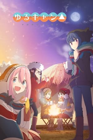 摇曳露营△