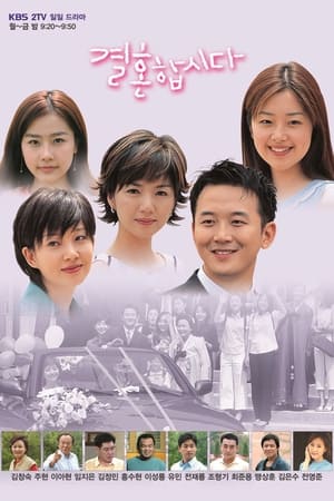 我们结婚吧