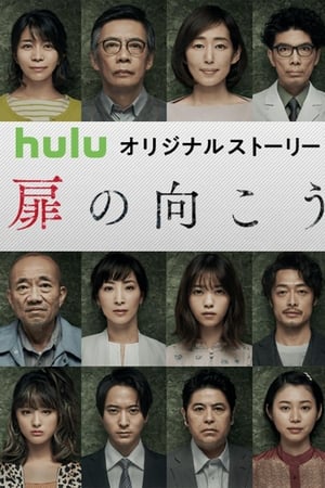 轮到你了 番外篇：房门之内