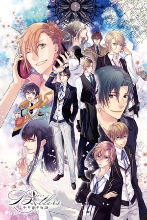 Butlers～千年百年物语～