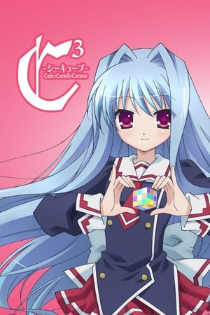 C³魔方少女