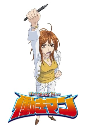 工作狂人