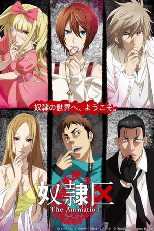 奴隶区 The Animation
